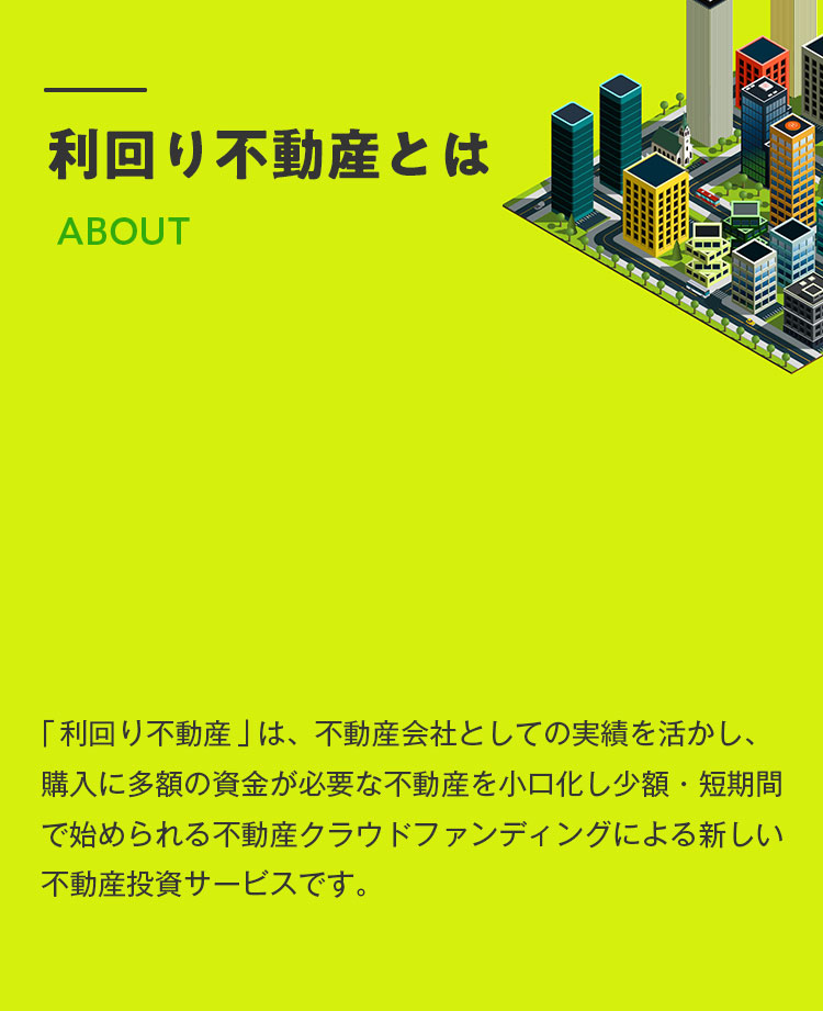 利回り不動産とは