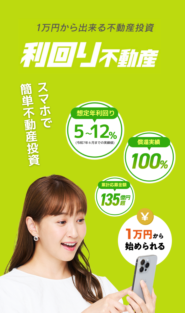 1万円から不動産投資ができる方法