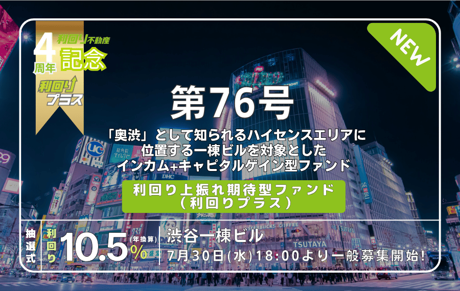 4周年特別ファンド