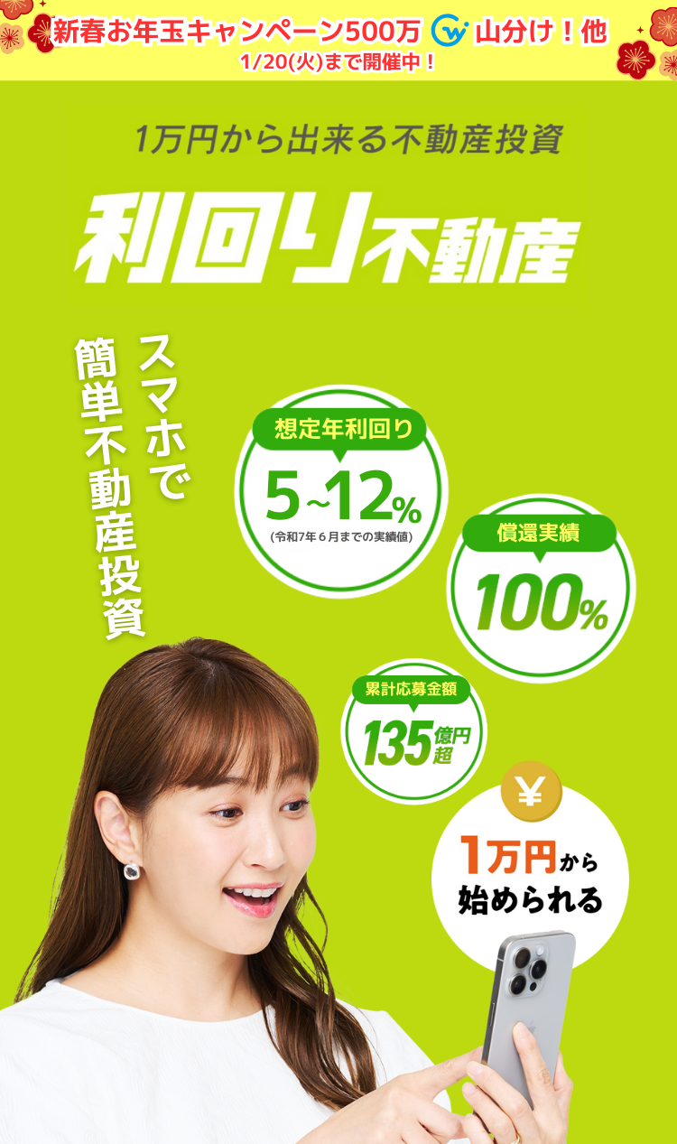 1万円から不動産投資ができる方法